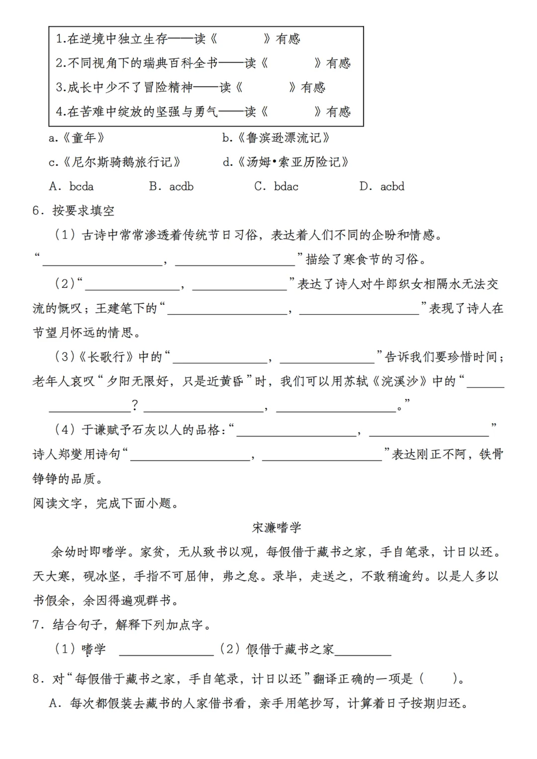 2026年秋季七年级上册语文《开学检测试卷》含答案,完整电子版可打印-第26张图片-四季读书网 2026年秋季七年级上册语文《开学检测试卷》含答案,完整电子版可打印-第26张图片-四季读书网