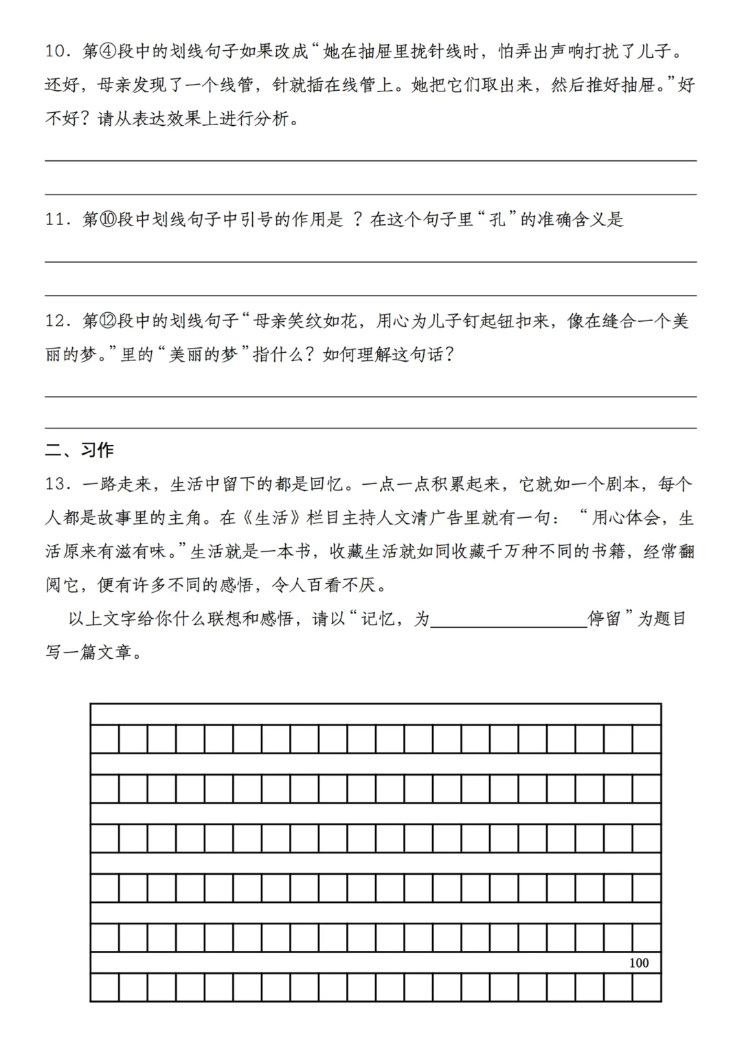 2026年秋季七年级上册语文《开学检测试卷》含答案,完整电子版可打印-第28张图片-四季读书网 2026年秋季七年级上册语文《开学检测试卷》含答案,完整电子版可打印-第28张图片-四季读书网
