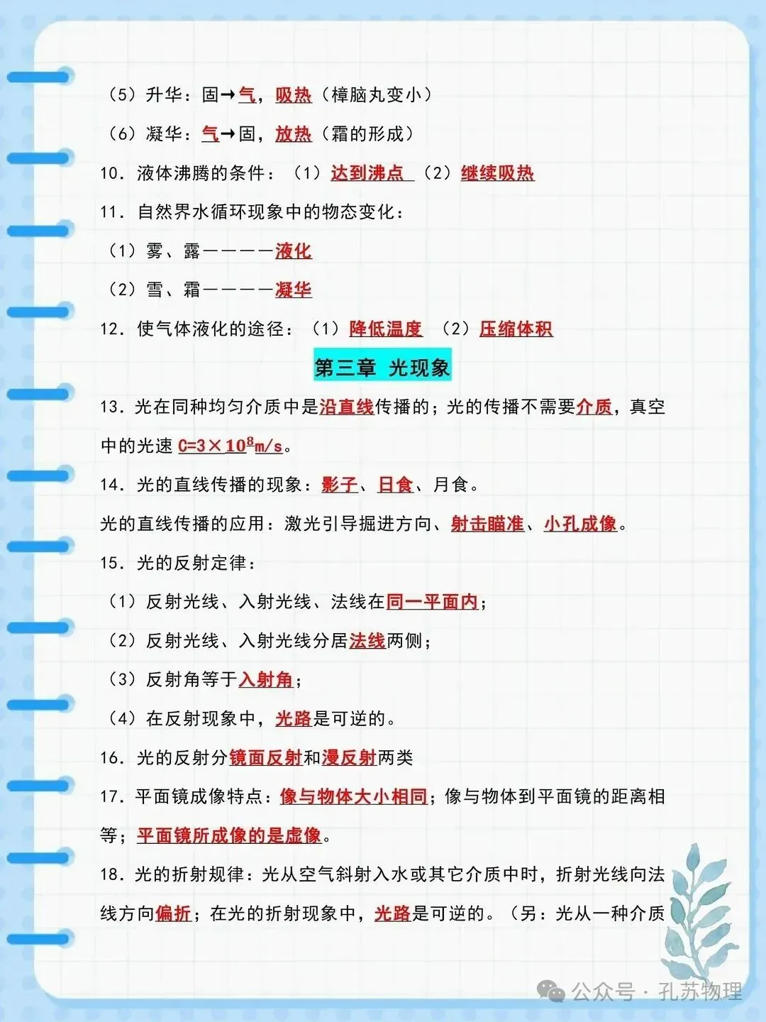 2026中考物理93个必考知识点 (超详细)-第2张图片-四季读书网 2026中考物理93个必考知识点 (超详细)-第2张图片-四季读书网