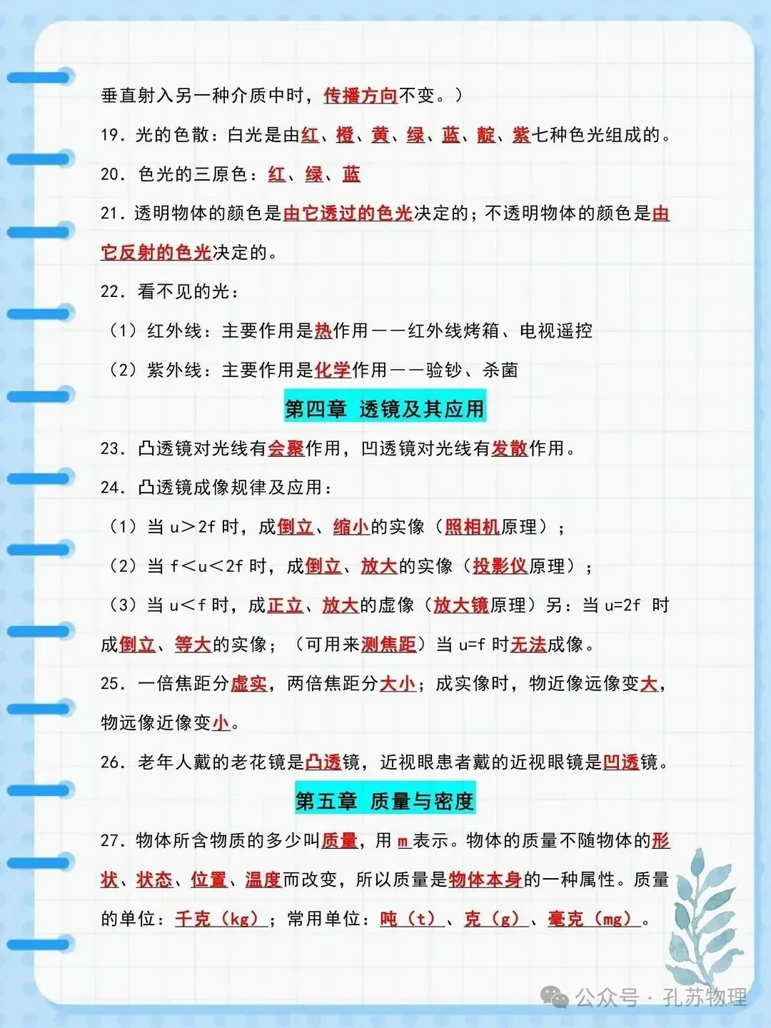 2026中考物理93个必考知识点 (超详细)-第3张图片-四季读书网 2026中考物理93个必考知识点 (超详细)-第3张图片-四季读书网