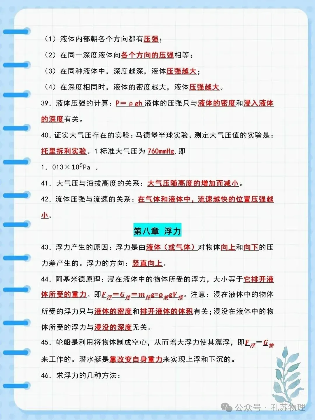 2026中考物理93个必考知识点 (超详细)-第5张图片-四季读书网 2026中考物理93个必考知识点 (超详细)-第5张图片-四季读书网