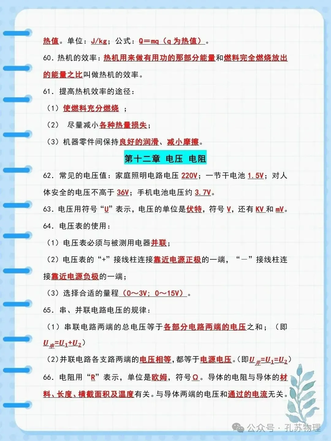 2026中考物理93个必考知识点 (超详细)-第8张图片-四季读书网 2026中考物理93个必考知识点 (超详细)-第8张图片-四季读书网