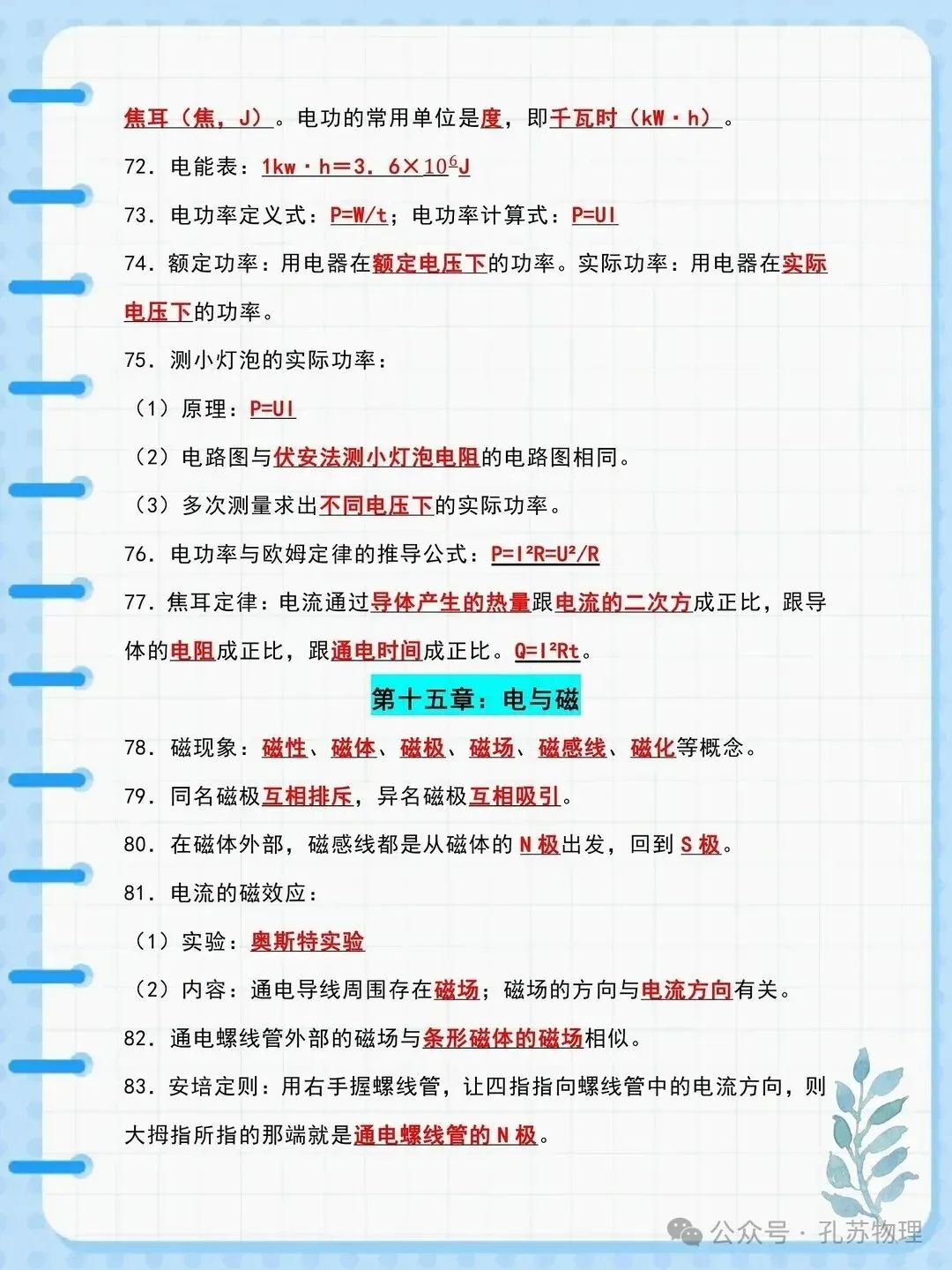2026中考物理93个必考知识点 (超详细)-第10张图片-四季读书网 2026中考物理93个必考知识点 (超详细)-第10张图片-四季读书网
