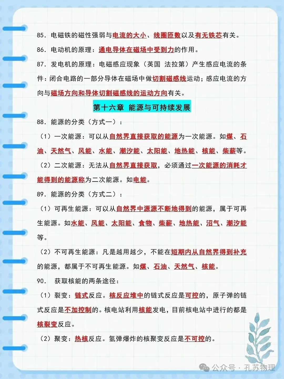 2026中考物理93个必考知识点 (超详细)-第11张图片-四季读书网 2026中考物理93个必考知识点 (超详细)-第11张图片-四季读书网