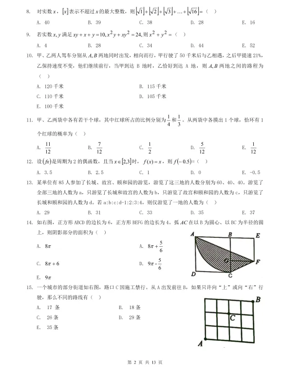 2009-2026年199管综考研历年真题及答案PDF电子版【直接下载打印】-第2张图片-四季读书网