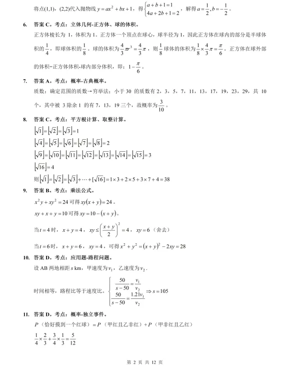 2009-2026年199管综考研历年真题及答案PDF电子版【直接下载打印】-第4张图片-四季读书网