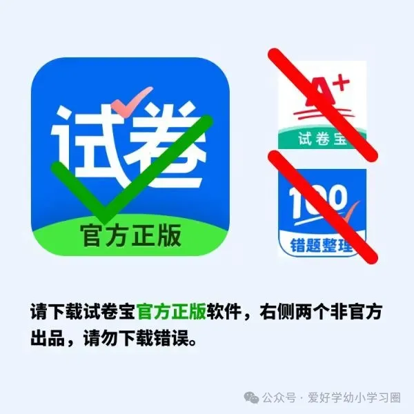 刚刚通知了!试卷宝开学季团购即将开始!最多45个月并送容量|中小学生整理错题必备|试用团已开启-第3张图片-四季读书网 刚刚通知了!试卷宝开学季团购即将开始!最多45个月并送容量|中小学生整理错题必备|试用团已开启-第3张图片-四季读书网