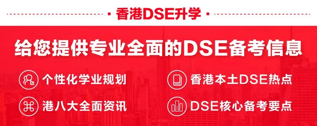 为什么越来越多家庭,中考后选择转轨DSE?-第1张图片-四季读书网 为什么越来越多家庭,中考后选择转轨DSE?-第1张图片-四季读书网