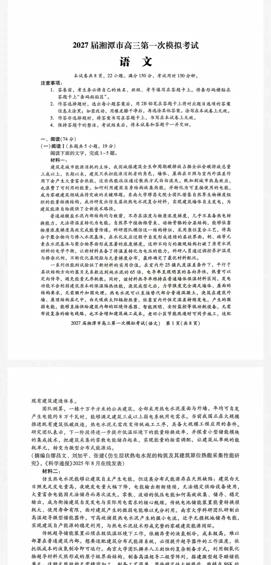 湘潭市2026年高三8月第一次模拟考试及参考答案-第2张图片-四季读书网