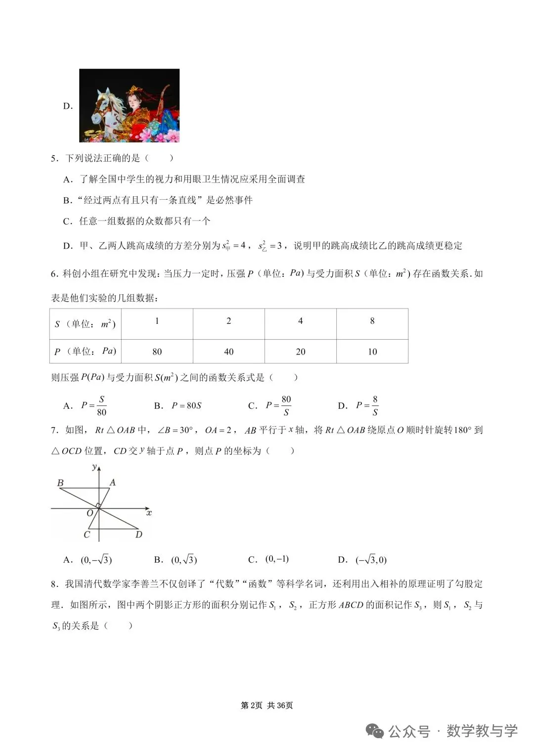 2026自贡中考数学试卷及答案-第2张图片-四季读书网