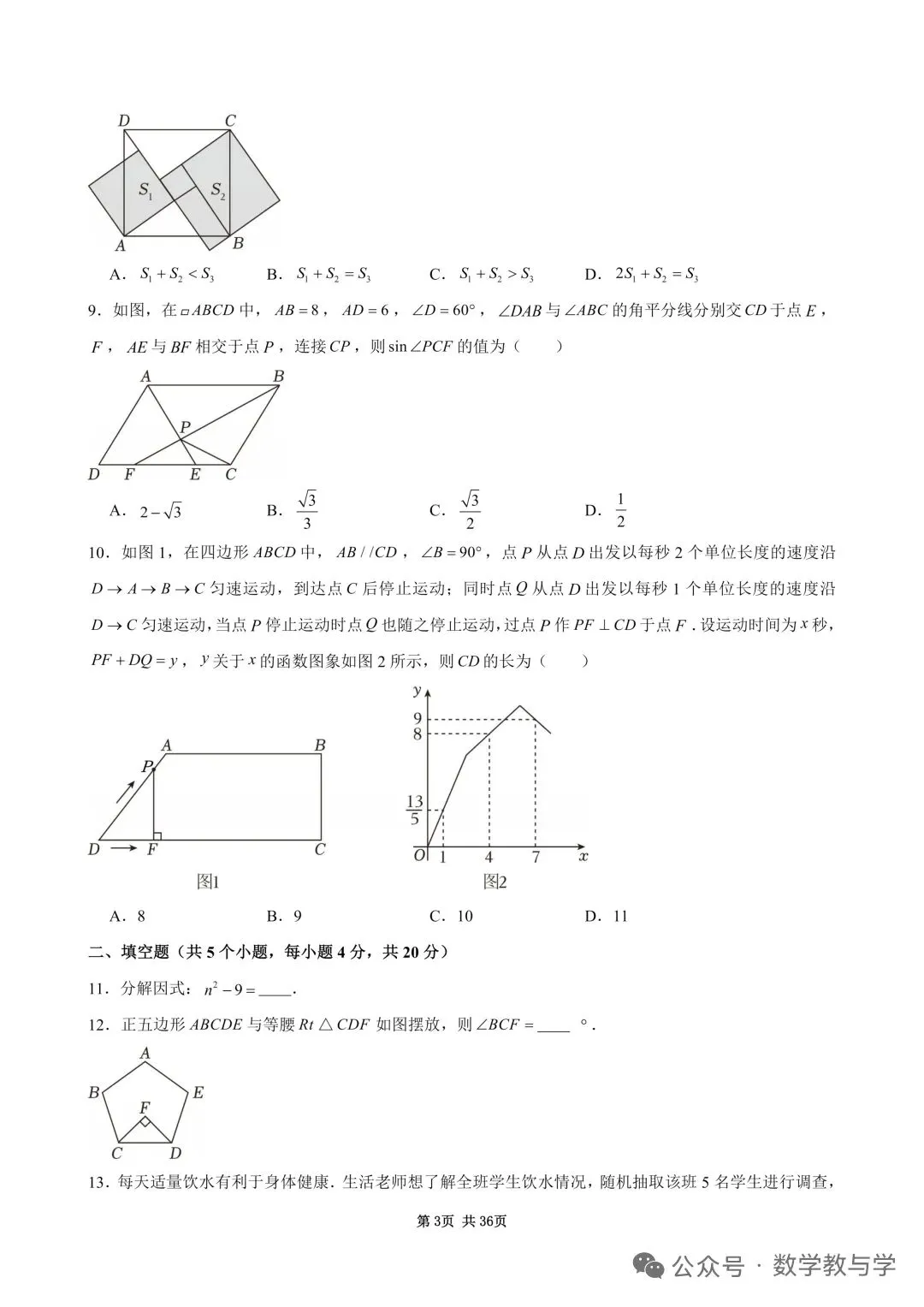 2026自贡中考数学试卷及答案-第3张图片-四季读书网