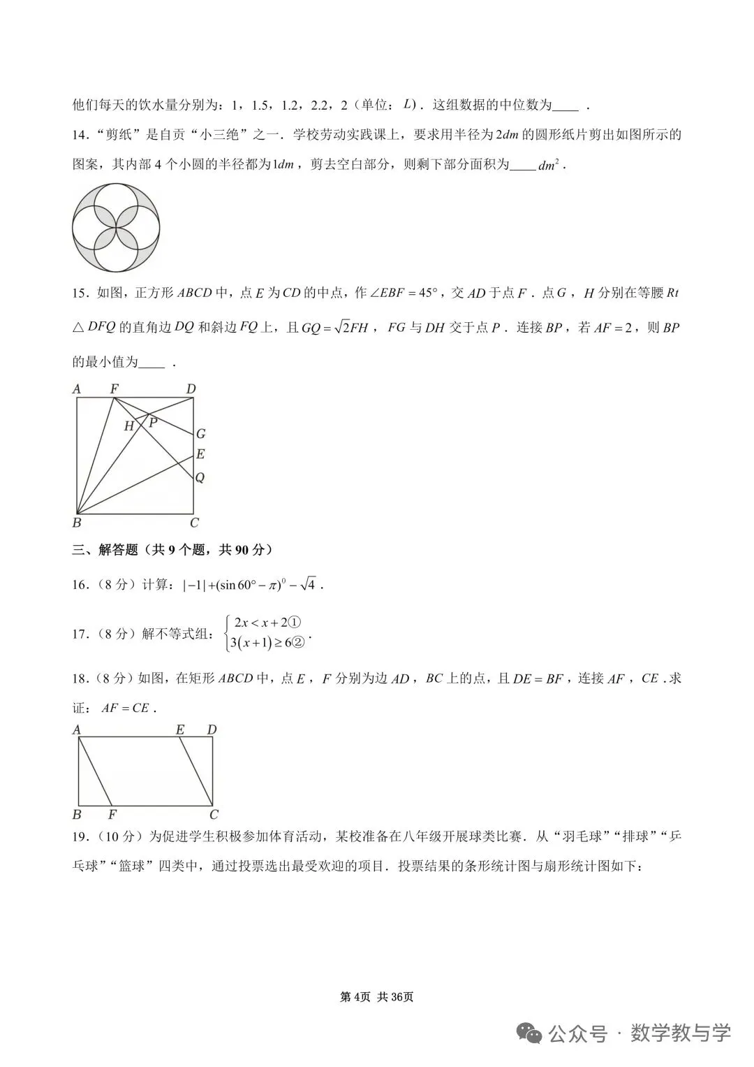 2026自贡中考数学试卷及答案-第4张图片-四季读书网