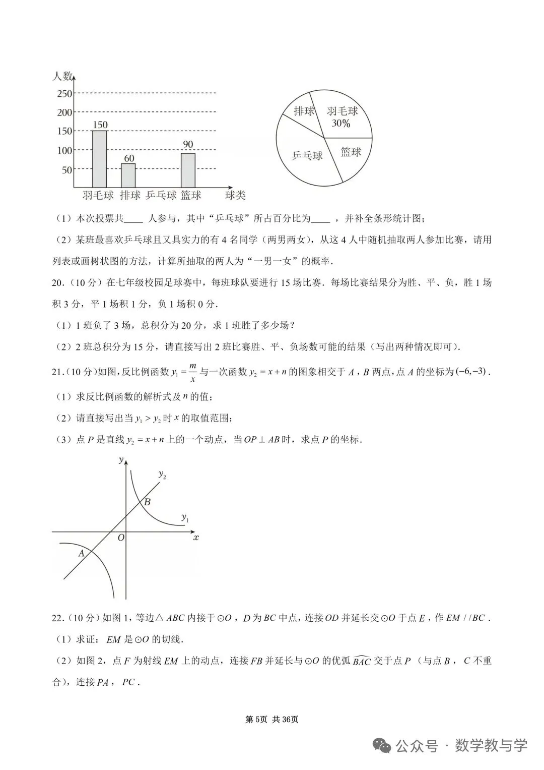2026自贡中考数学试卷及答案-第5张图片-四季读书网