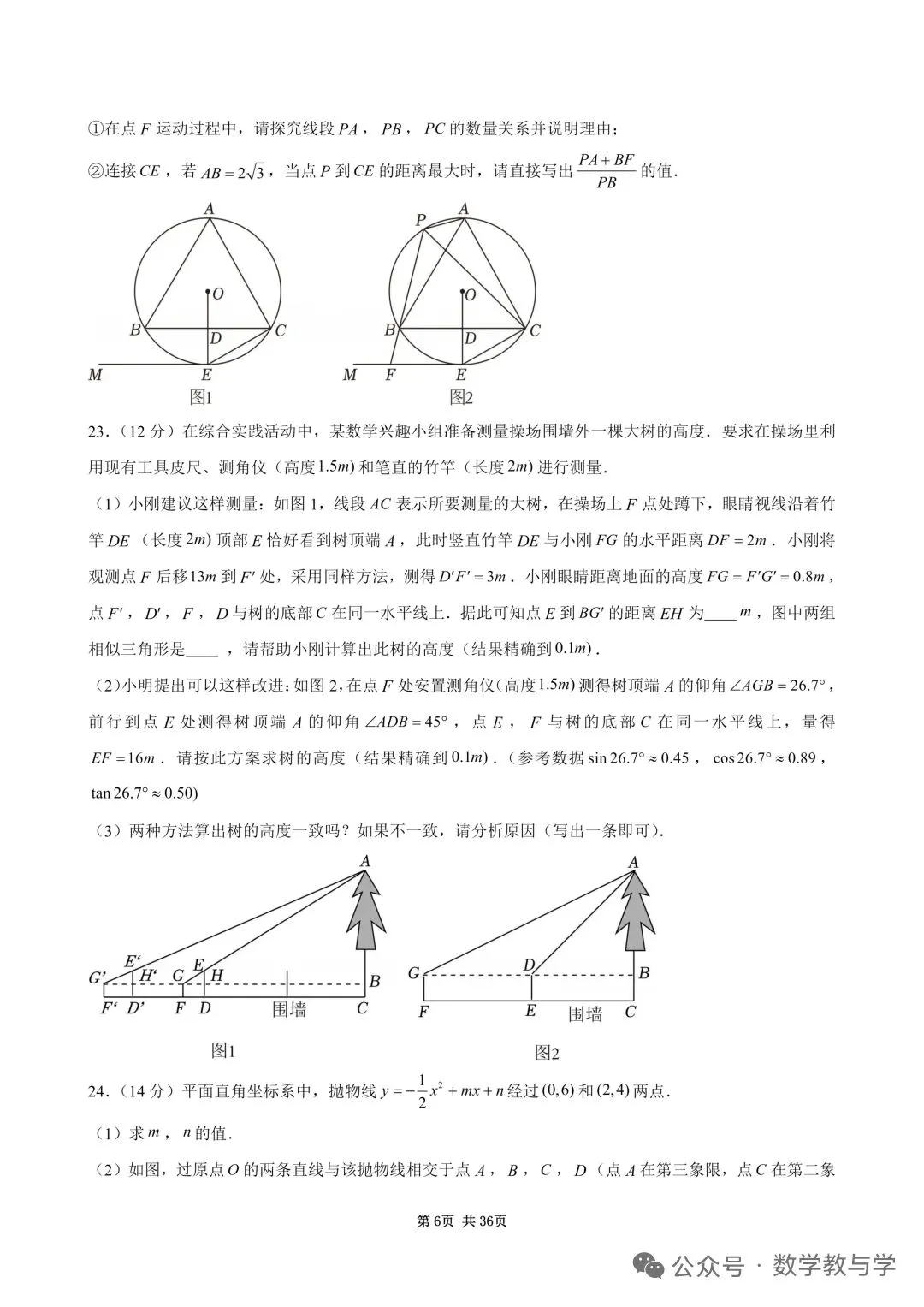 2026自贡中考数学试卷及答案-第6张图片-四季读书网