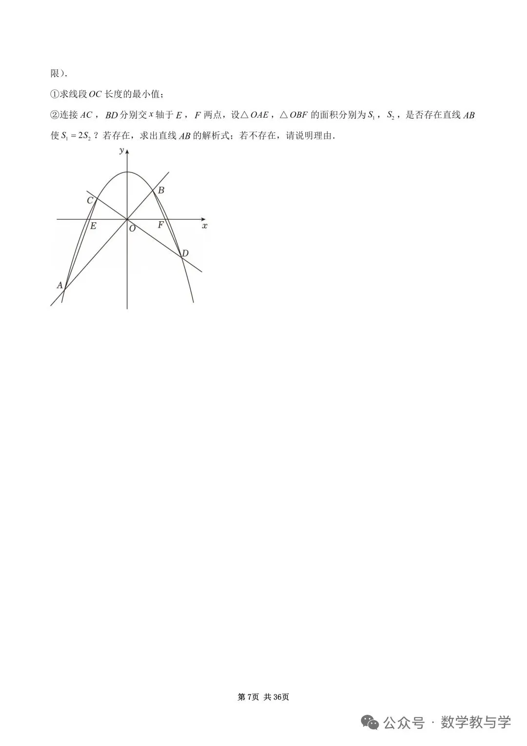 2026自贡中考数学试卷及答案-第7张图片-四季读书网