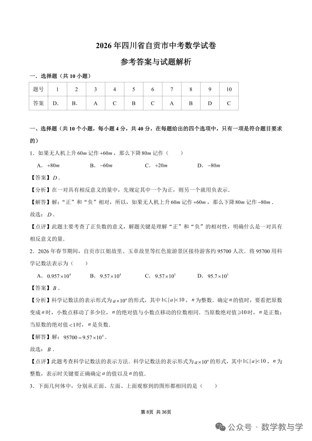 2026自贡中考数学试卷及答案-第8张图片-四季读书网