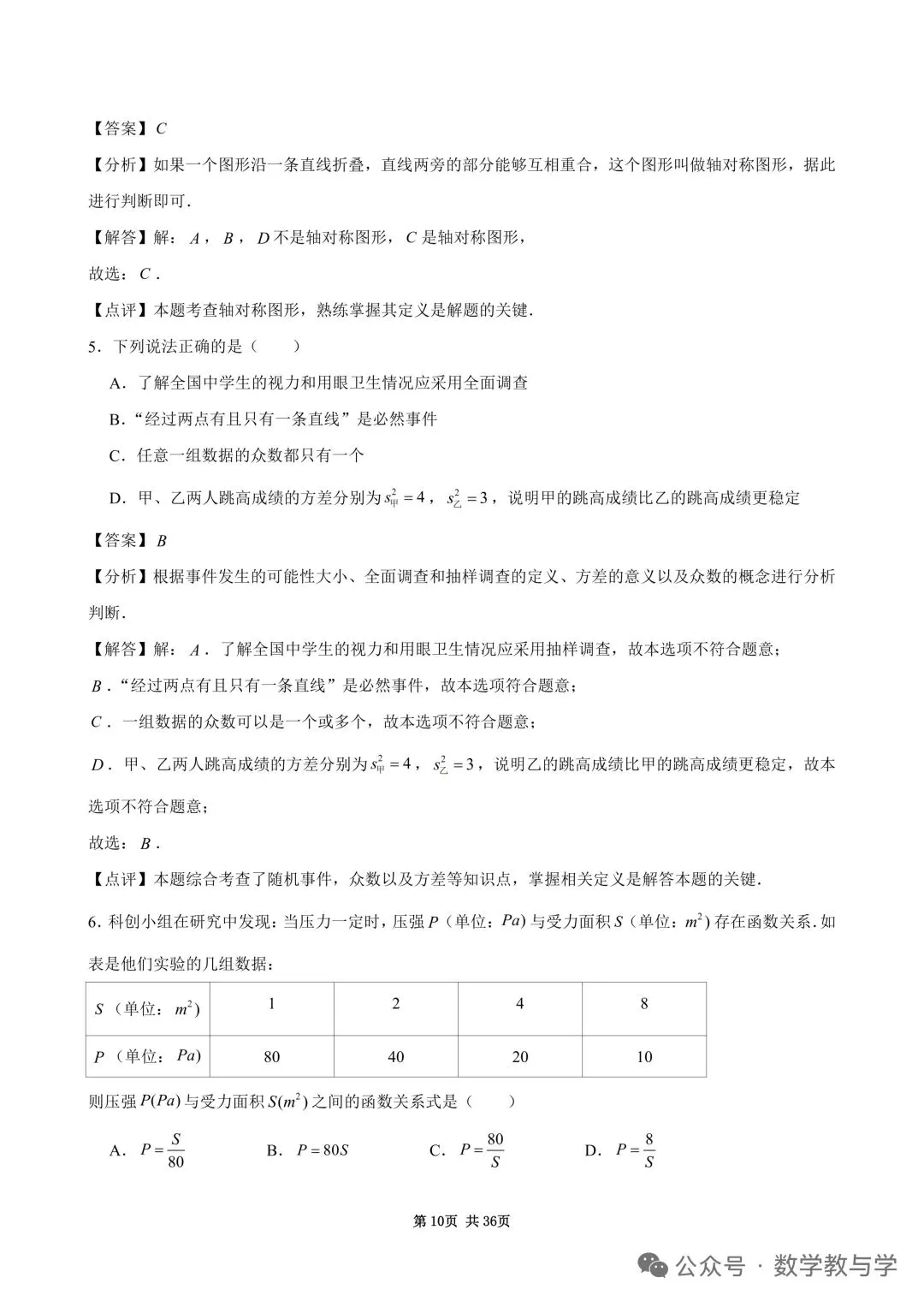 2026自贡中考数学试卷及答案-第10张图片-四季读书网