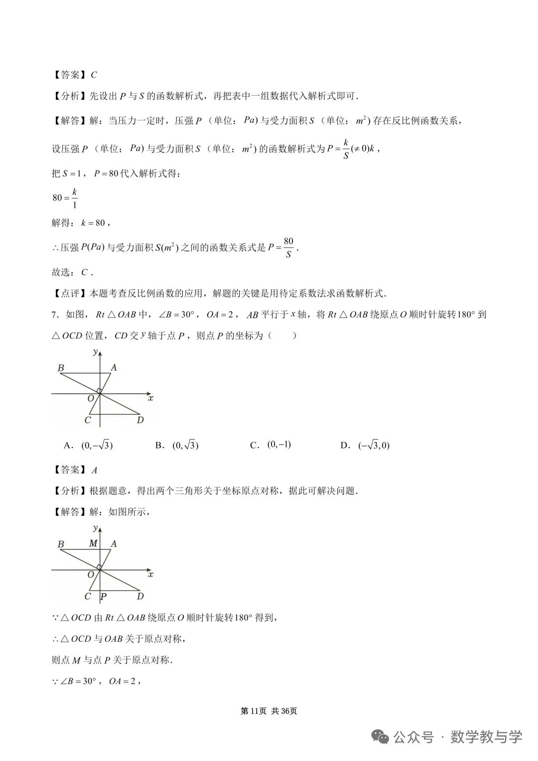 2026自贡中考数学试卷及答案-第11张图片-四季读书网