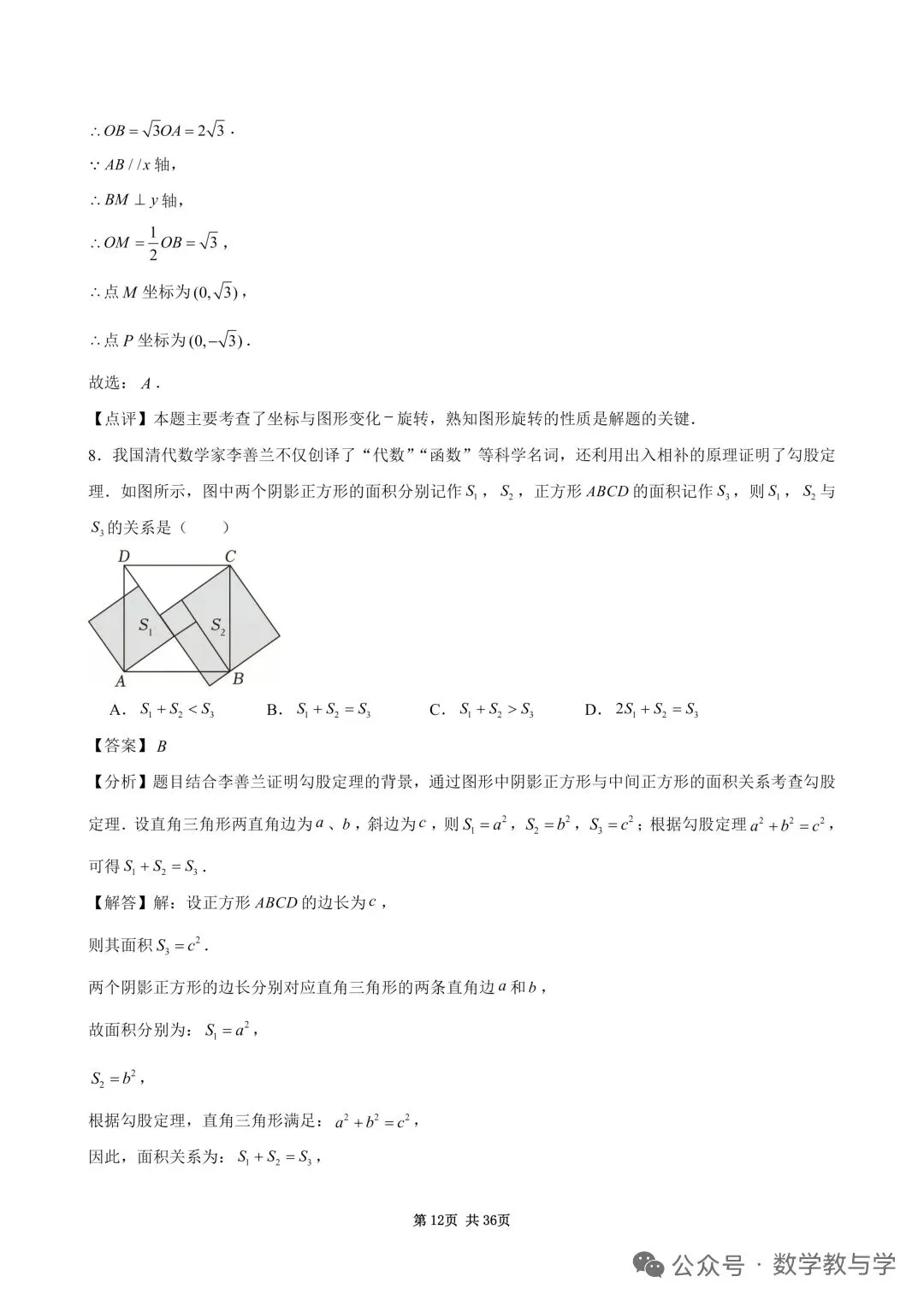 2026自贡中考数学试卷及答案-第12张图片-四季读书网