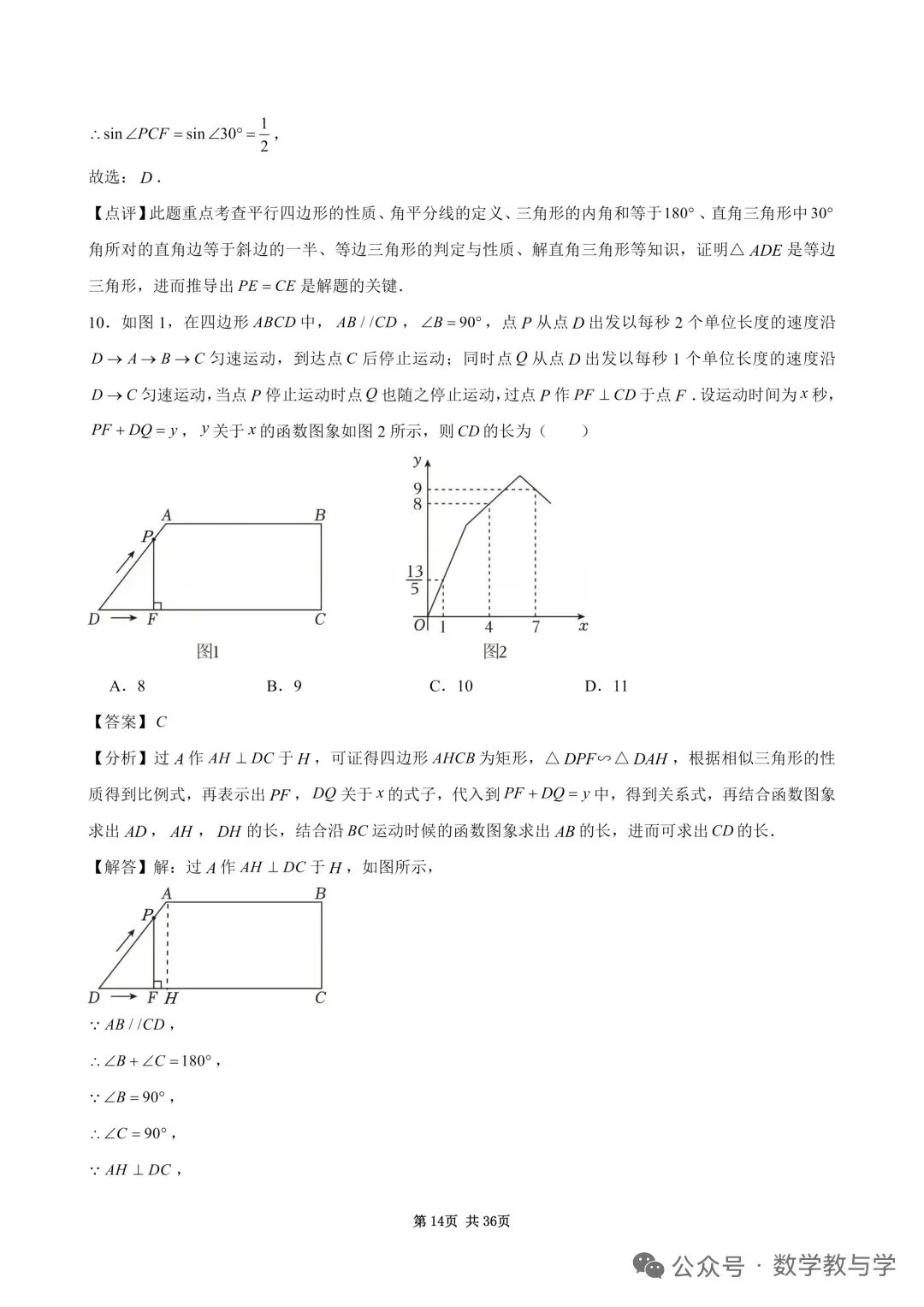 2026自贡中考数学试卷及答案-第13张图片-四季读书网