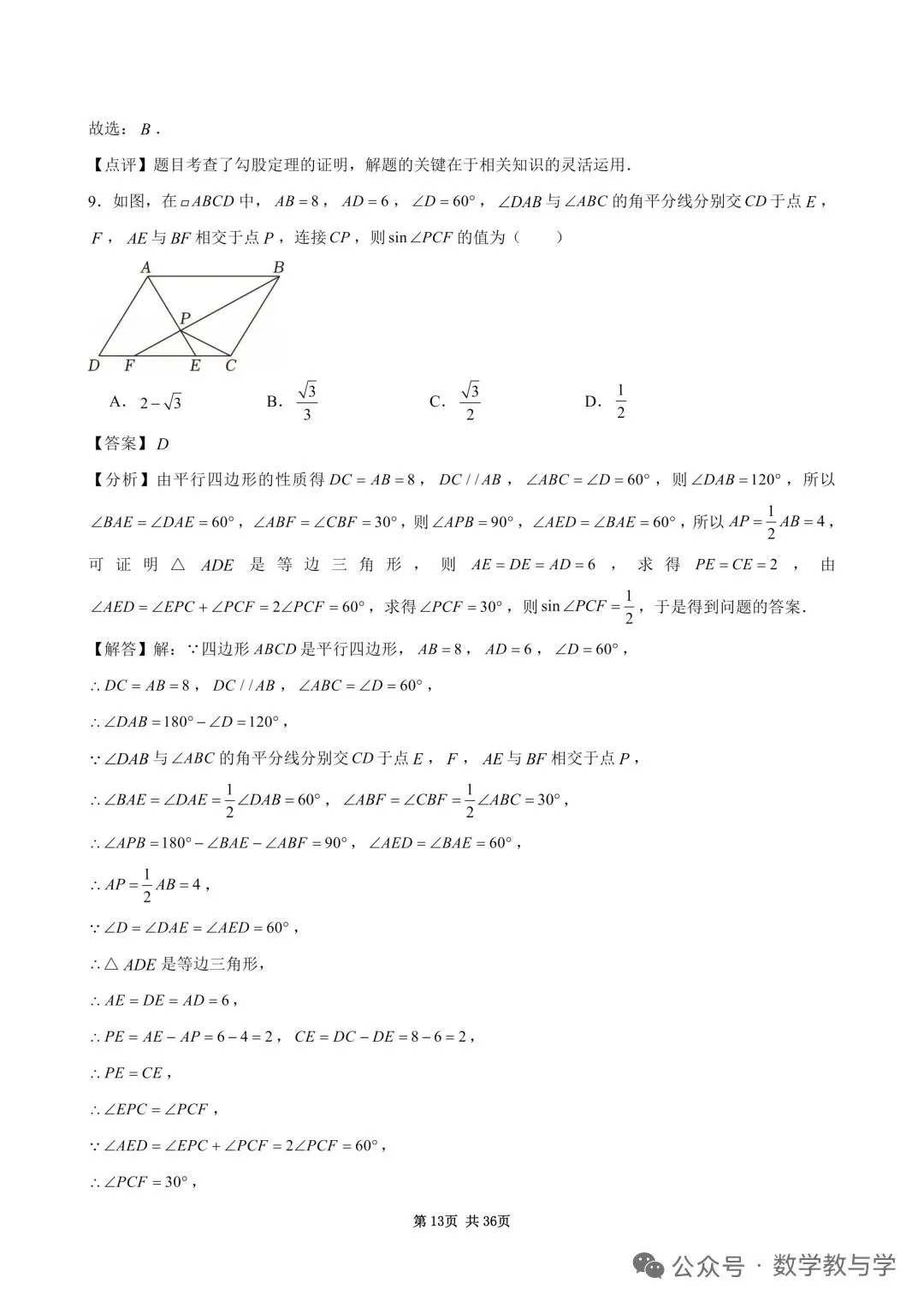 2026自贡中考数学试卷及答案-第14张图片-四季读书网