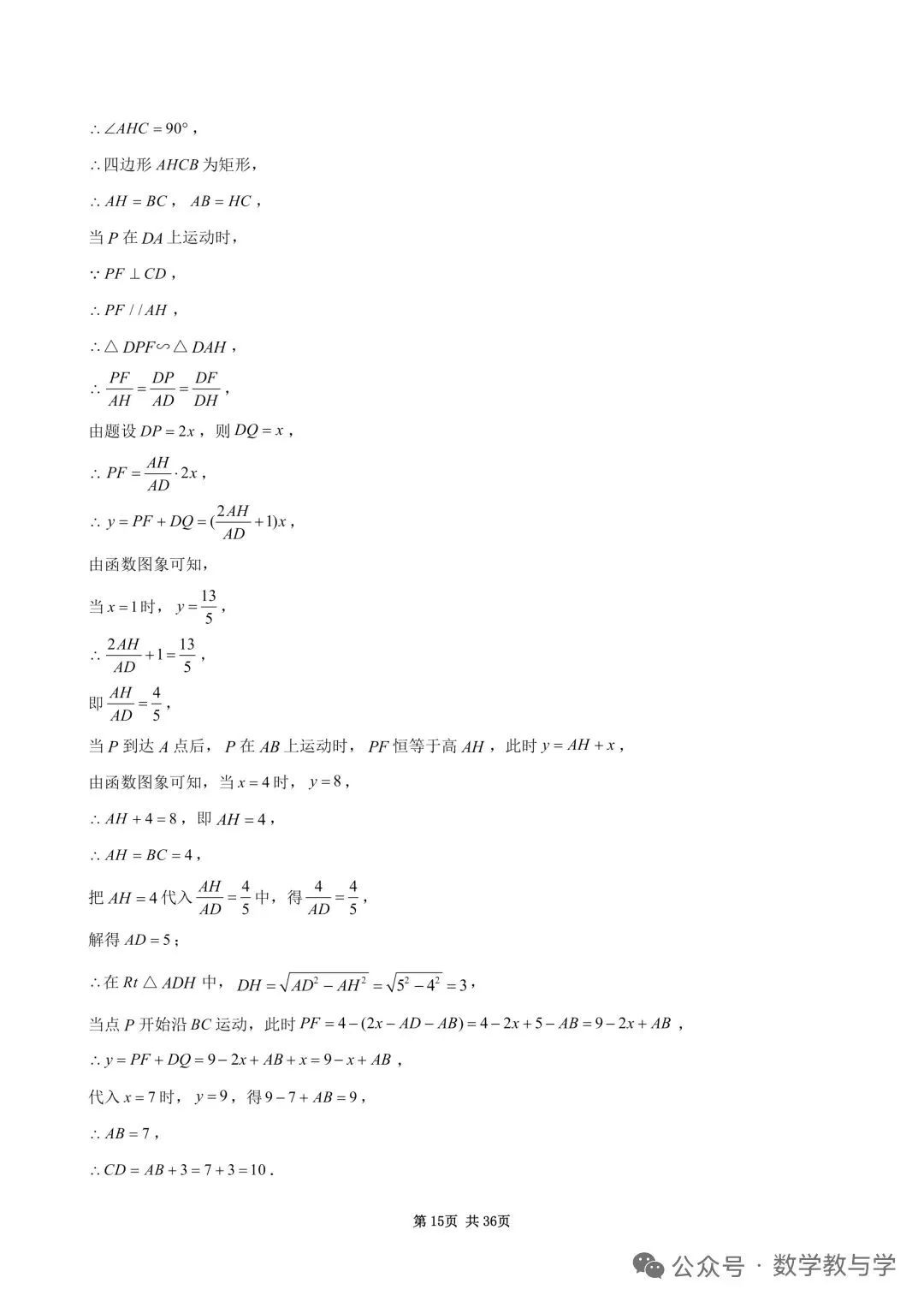 2026自贡中考数学试卷及答案-第15张图片-四季读书网