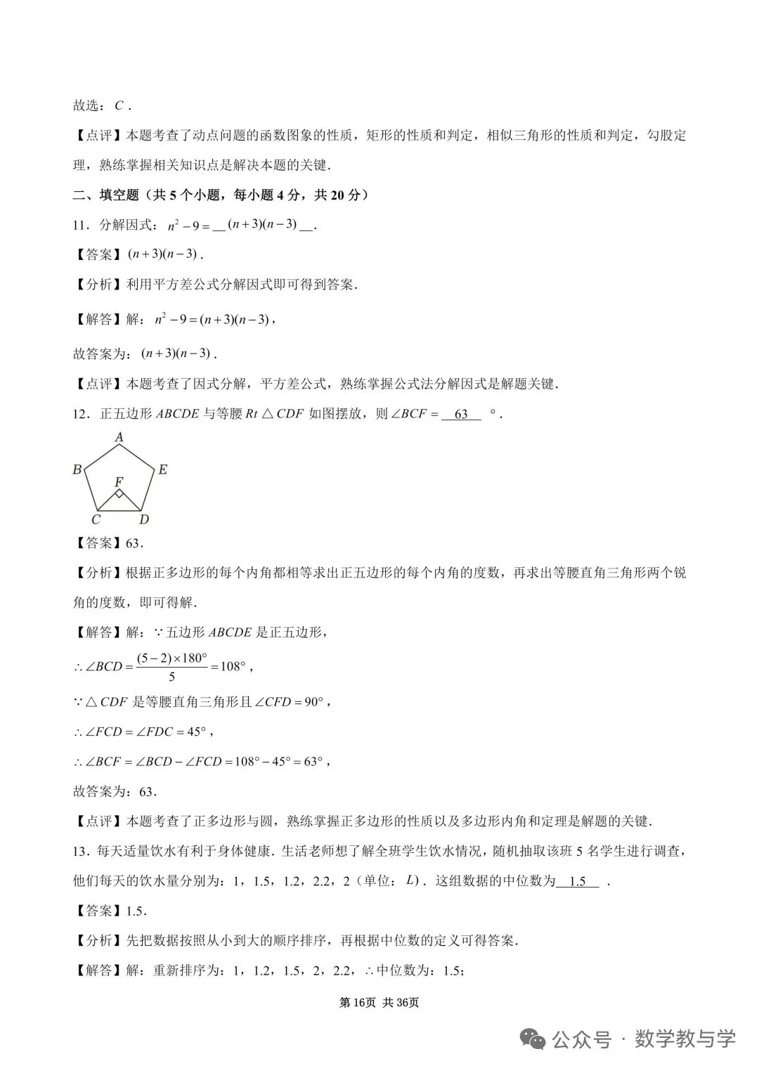 2026自贡中考数学试卷及答案-第16张图片-四季读书网