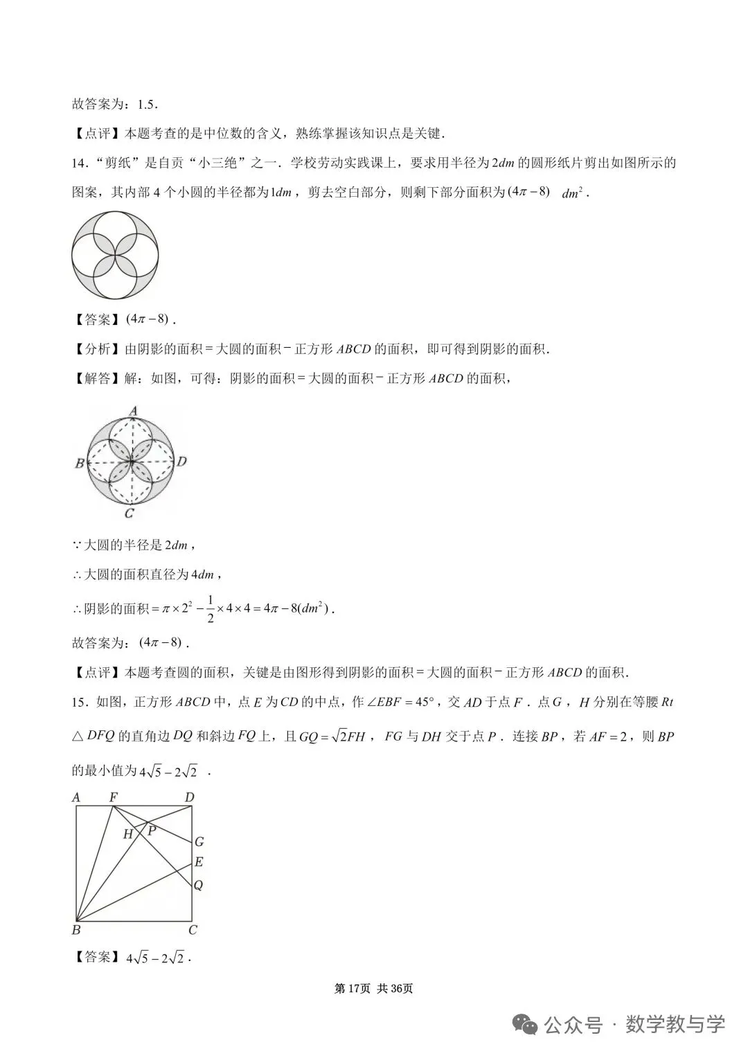 2026自贡中考数学试卷及答案-第17张图片-四季读书网