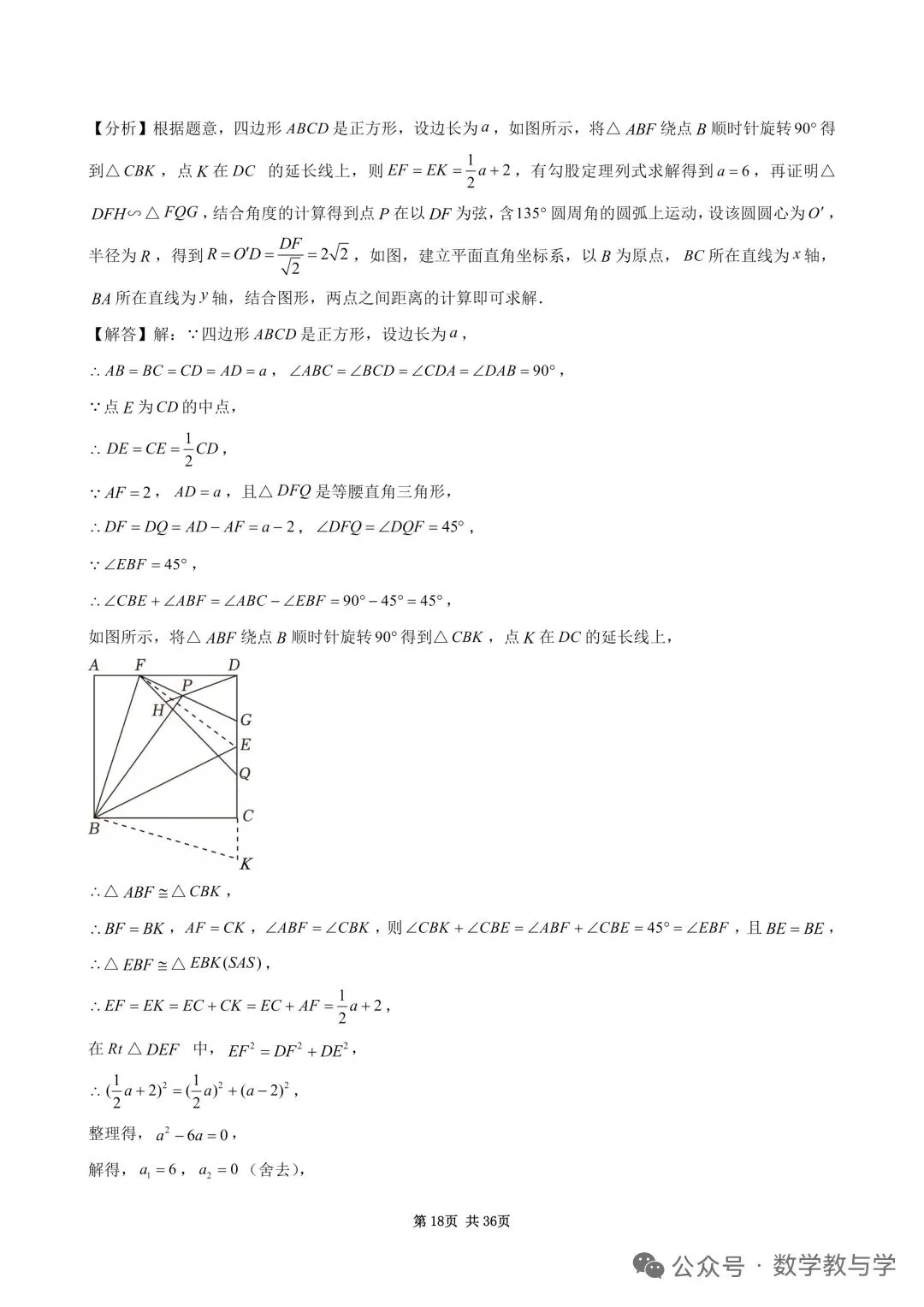 2026自贡中考数学试卷及答案-第18张图片-四季读书网