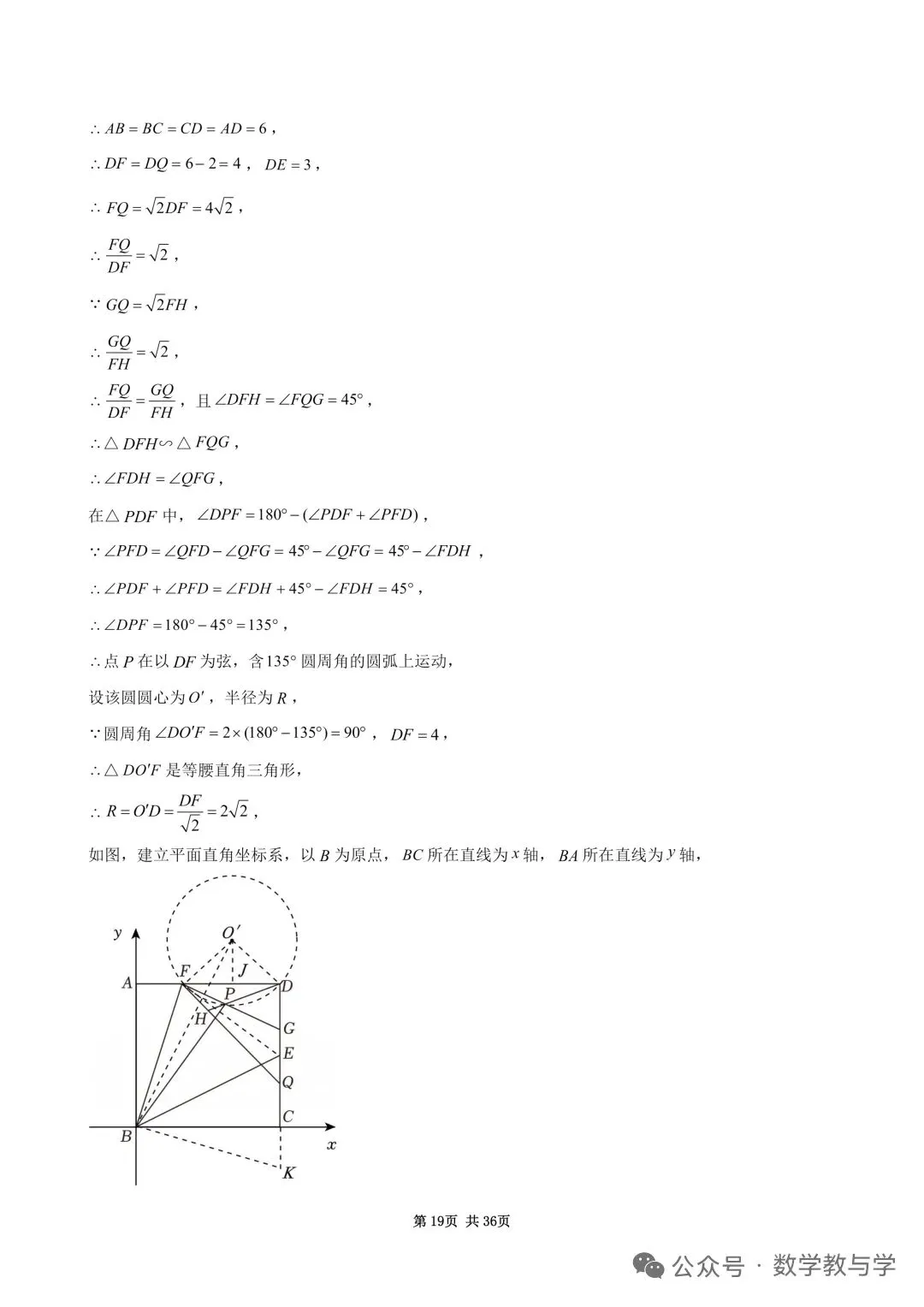 2026自贡中考数学试卷及答案-第19张图片-四季读书网