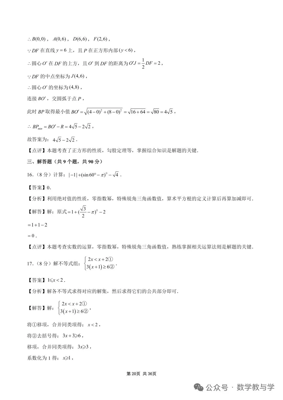 2026自贡中考数学试卷及答案-第20张图片-四季读书网