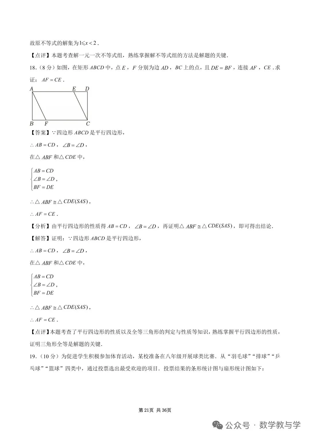 2026自贡中考数学试卷及答案-第21张图片-四季读书网