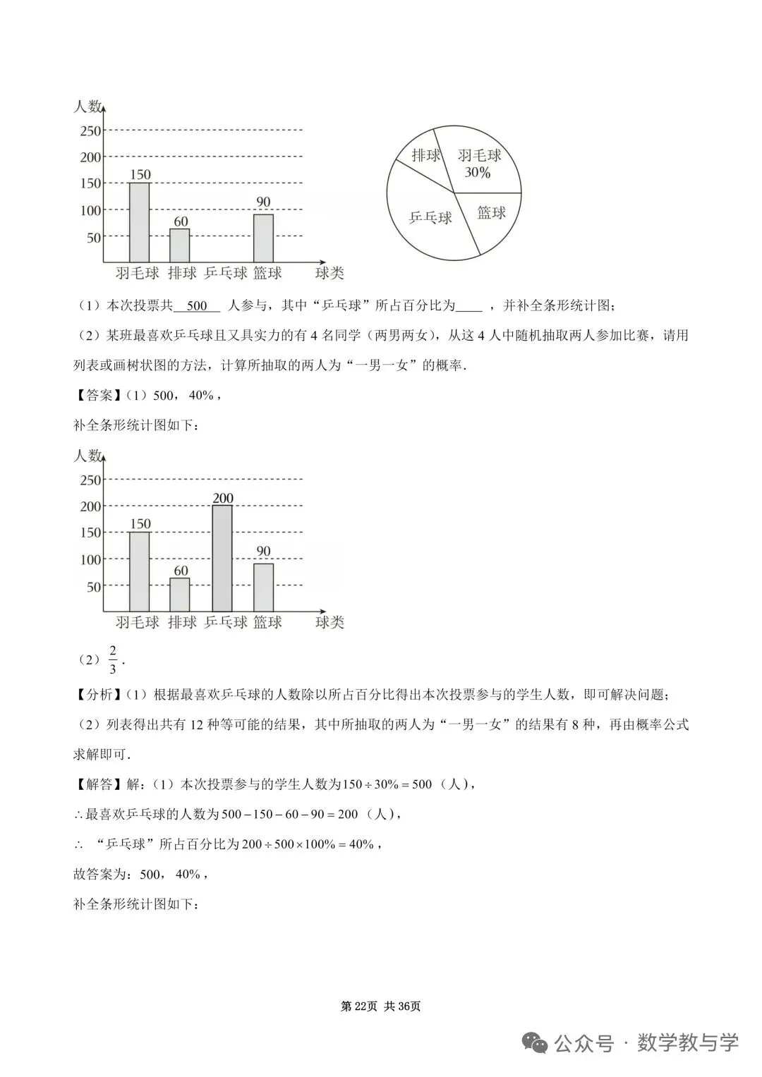 2026自贡中考数学试卷及答案-第22张图片-四季读书网