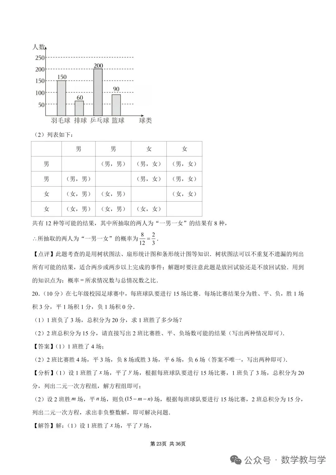 2026自贡中考数学试卷及答案-第23张图片-四季读书网