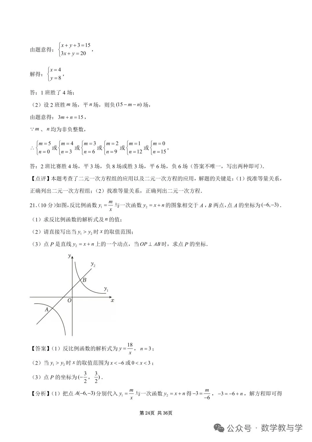 2026自贡中考数学试卷及答案-第24张图片-四季读书网