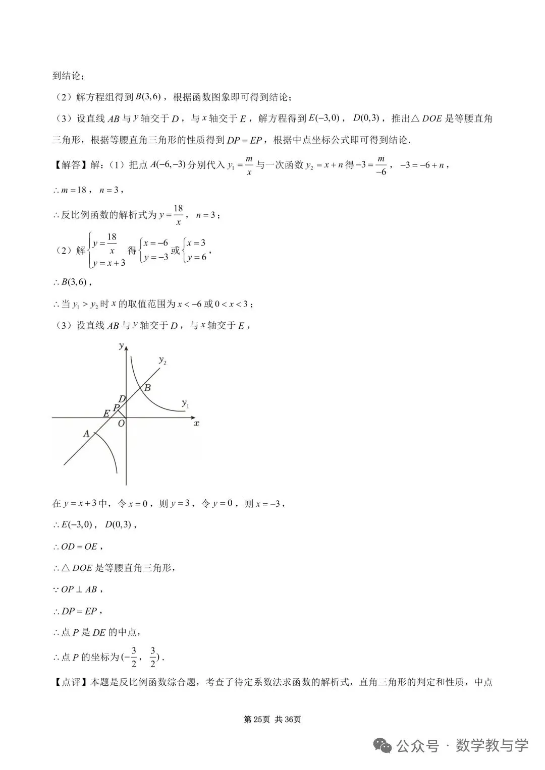 2026自贡中考数学试卷及答案-第25张图片-四季读书网