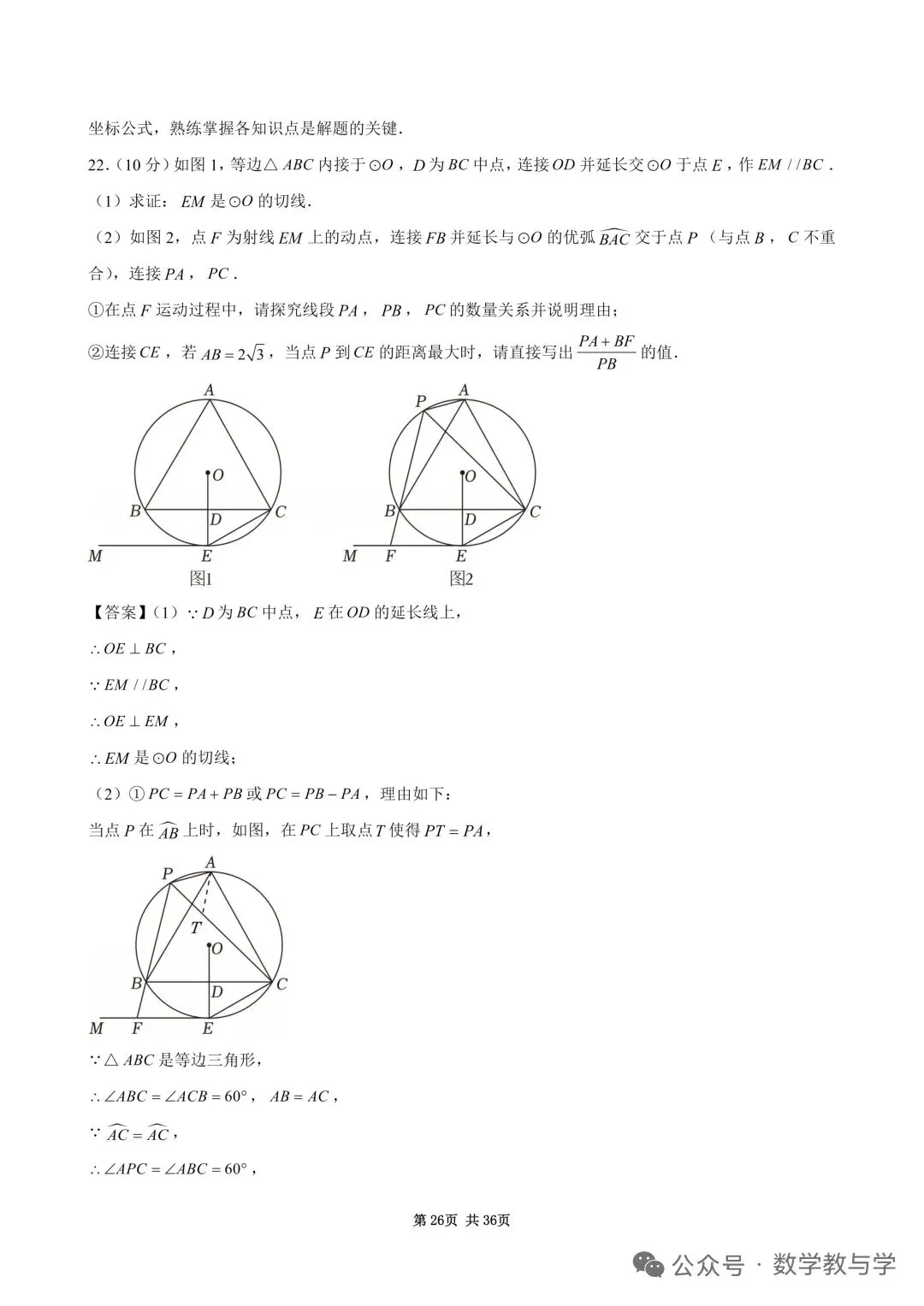 2026自贡中考数学试卷及答案-第26张图片-四季读书网