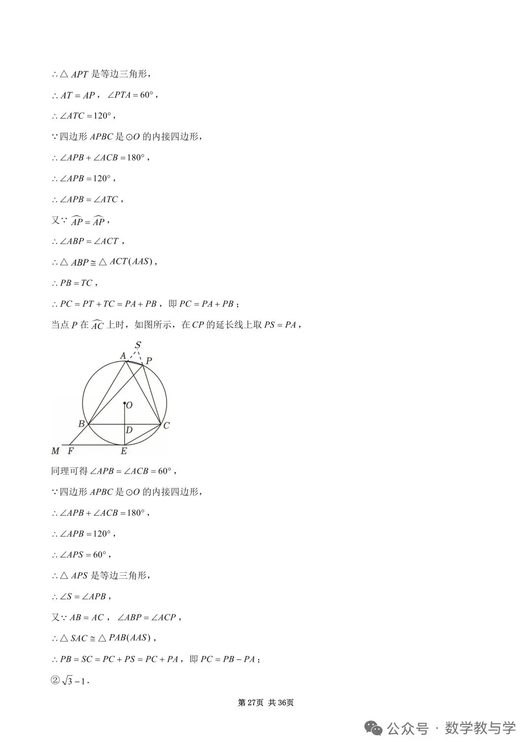 2026自贡中考数学试卷及答案-第27张图片-四季读书网