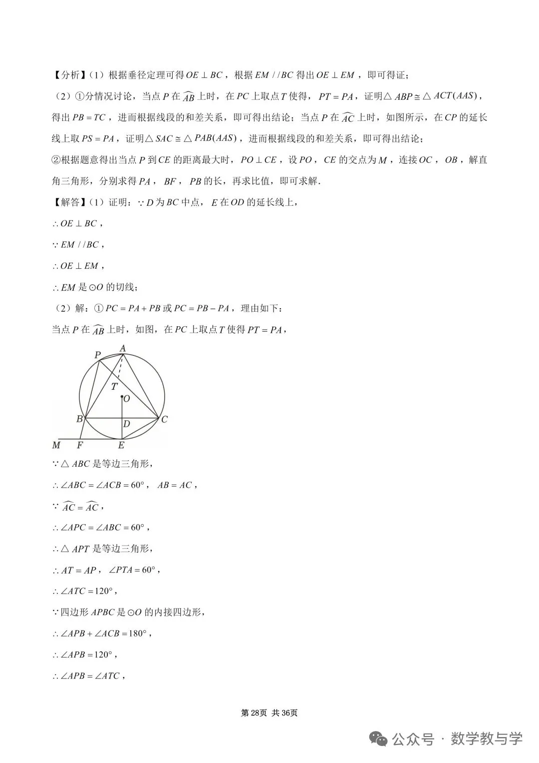 2026自贡中考数学试卷及答案-第28张图片-四季读书网