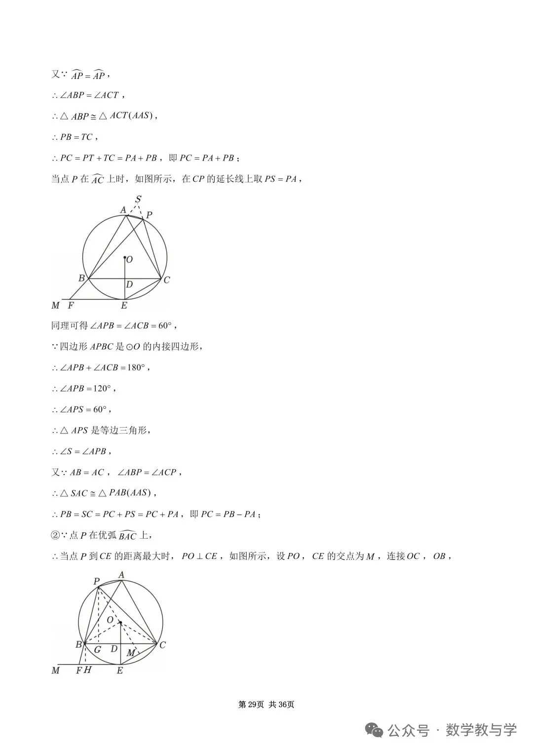 2026自贡中考数学试卷及答案-第29张图片-四季读书网