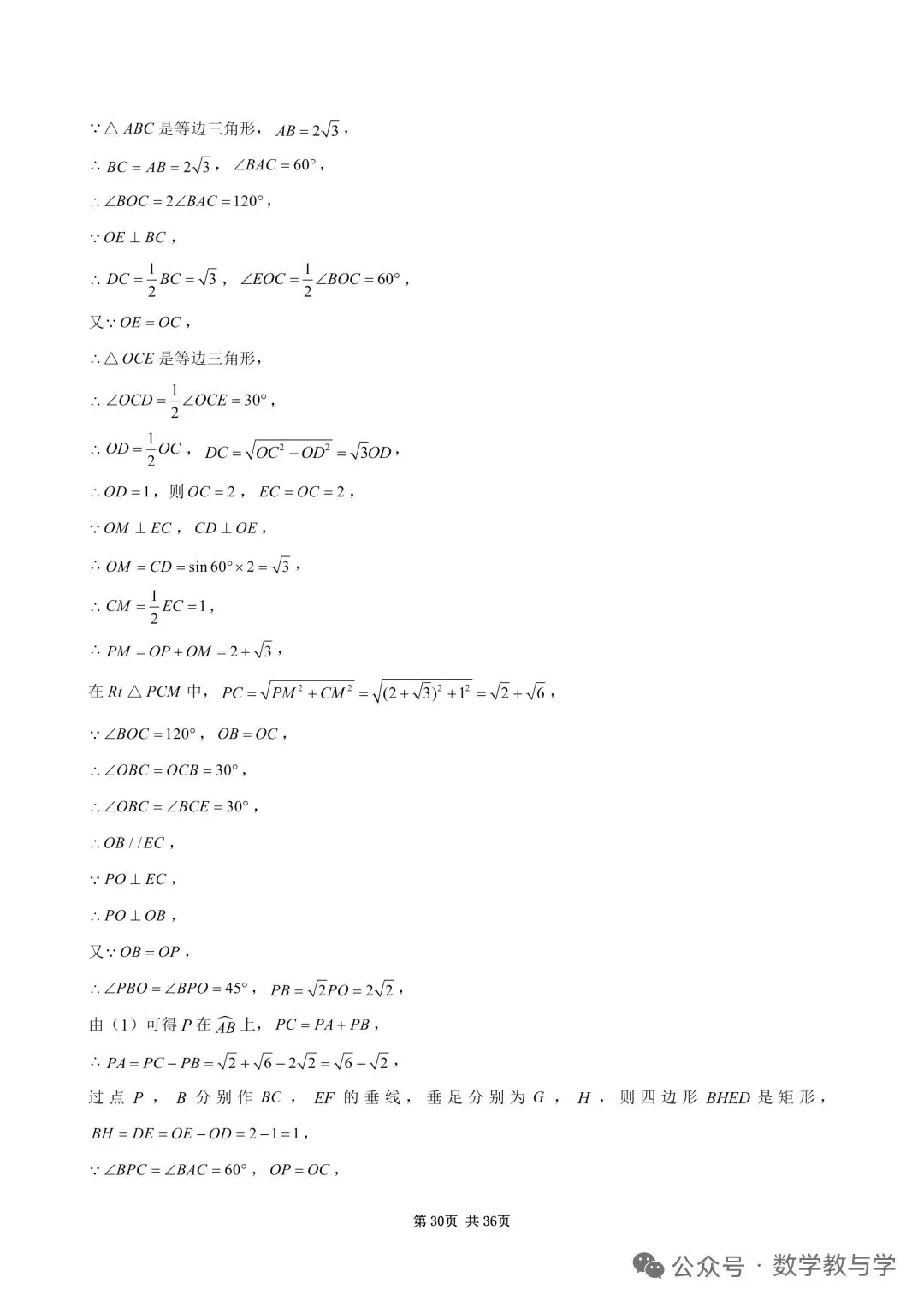 2026自贡中考数学试卷及答案-第30张图片-四季读书网