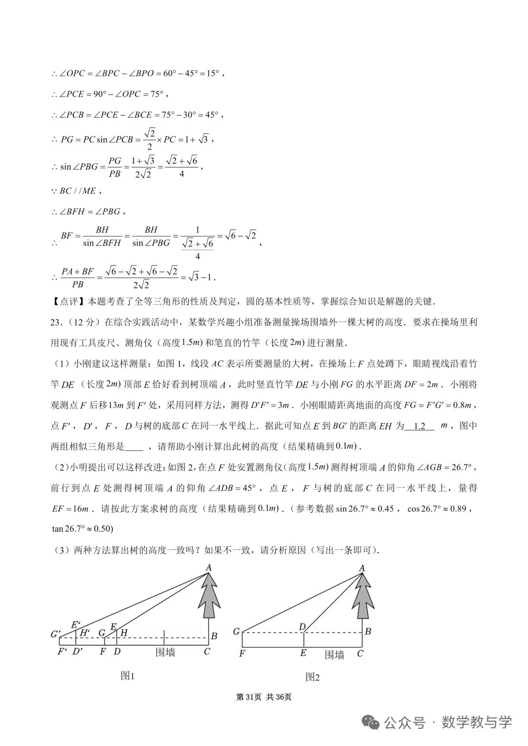 2026自贡中考数学试卷及答案-第31张图片-四季读书网