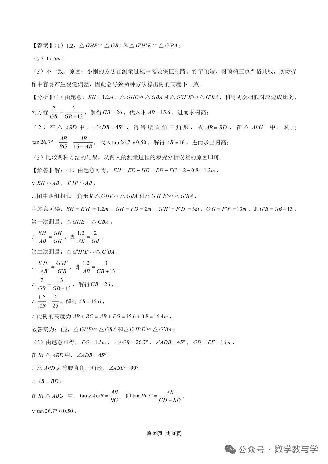 2026自贡中考数学试卷及答案-第32张图片-四季读书网