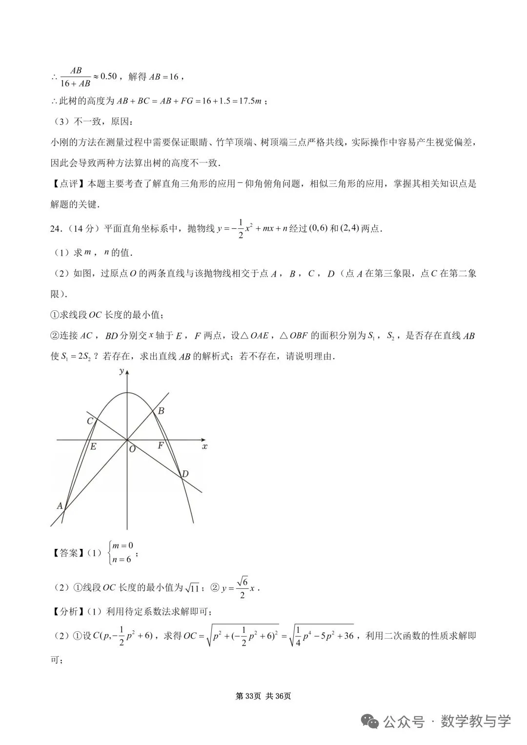 2026自贡中考数学试卷及答案-第33张图片-四季读书网