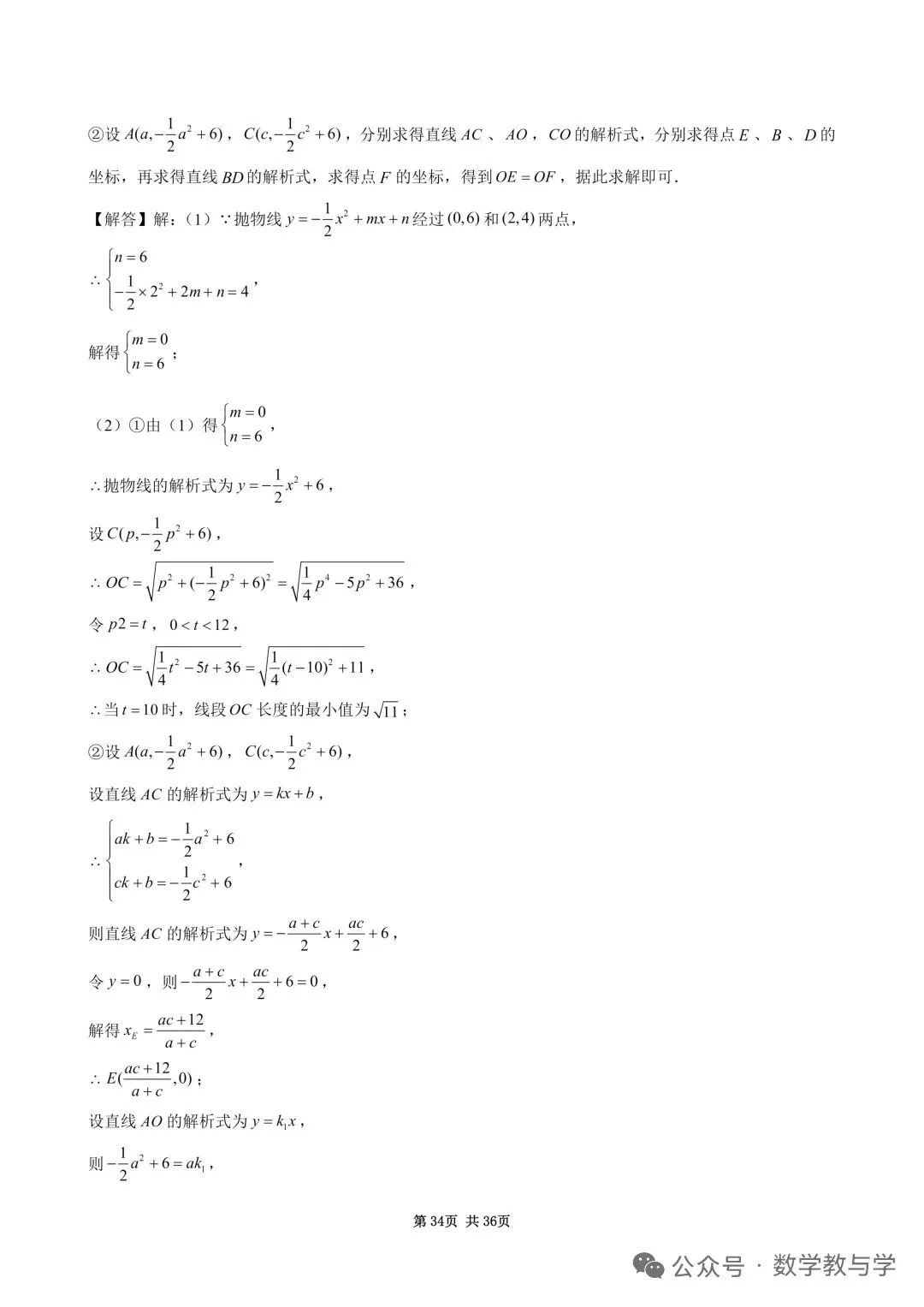 2026自贡中考数学试卷及答案-第34张图片-四季读书网