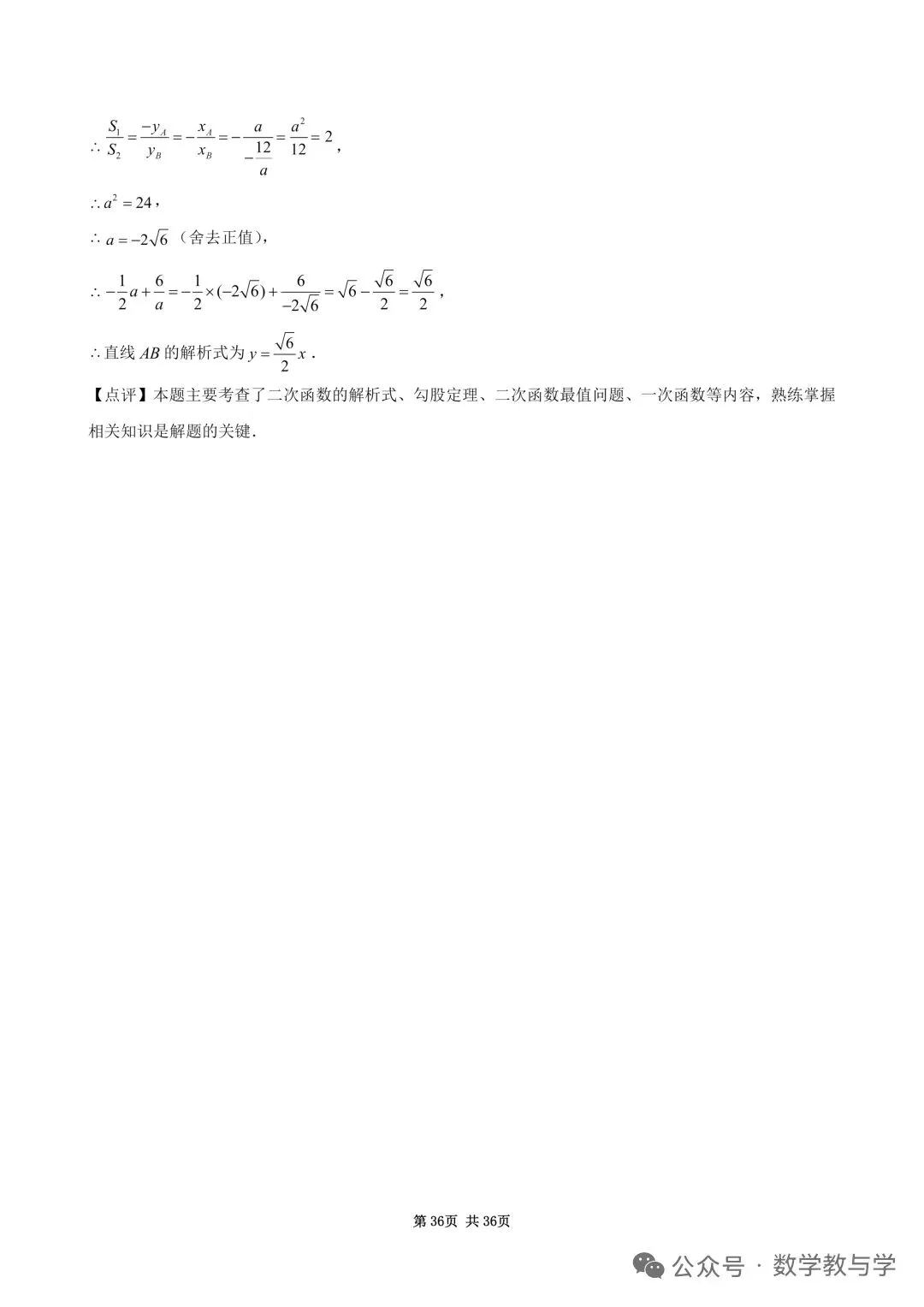 2026自贡中考数学试卷及答案-第36张图片-四季读书网