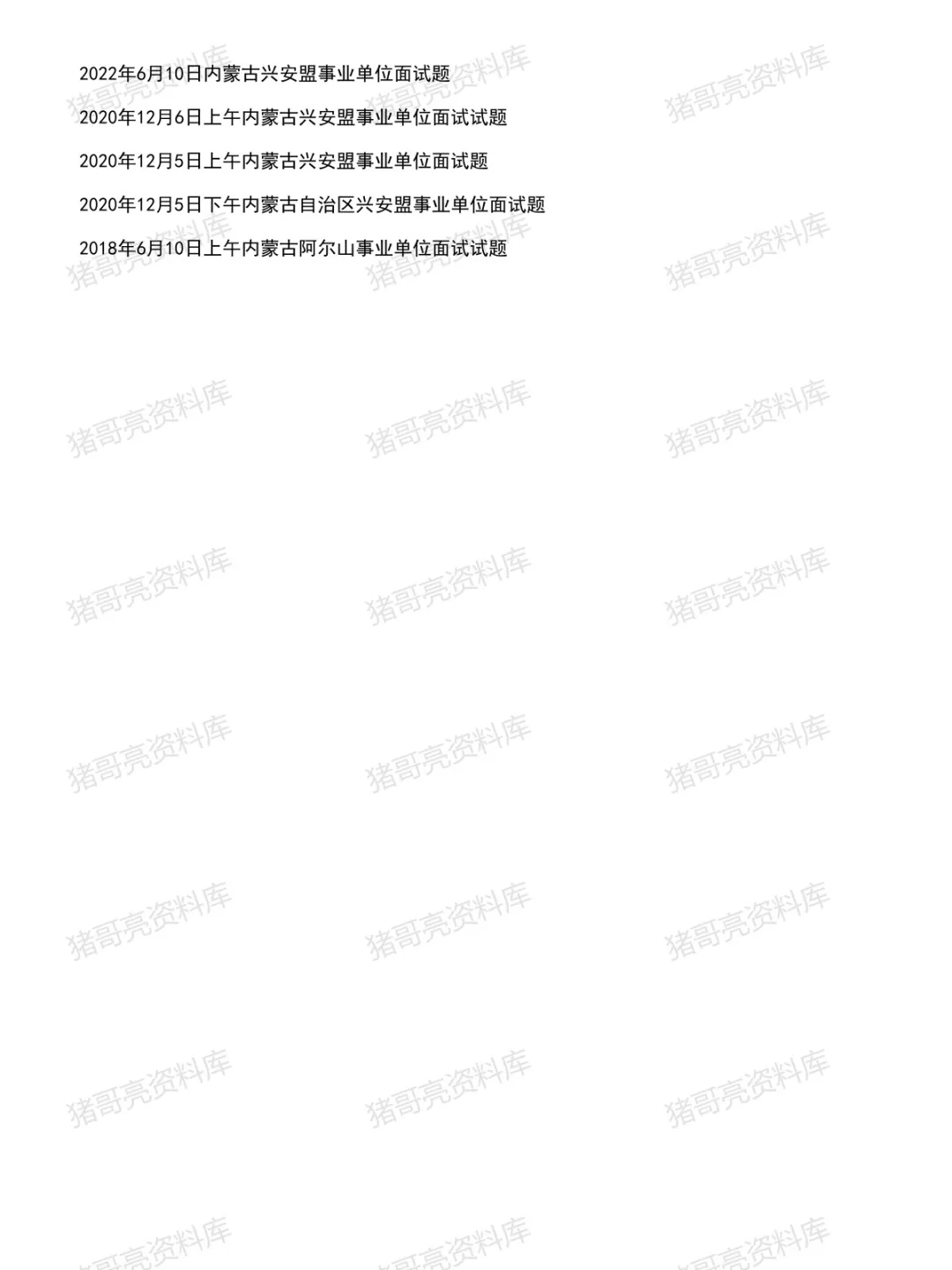 内蒙古兴安事业单位面试真题及参考答案30套(到26年6月)-第3张图片-四季读书网