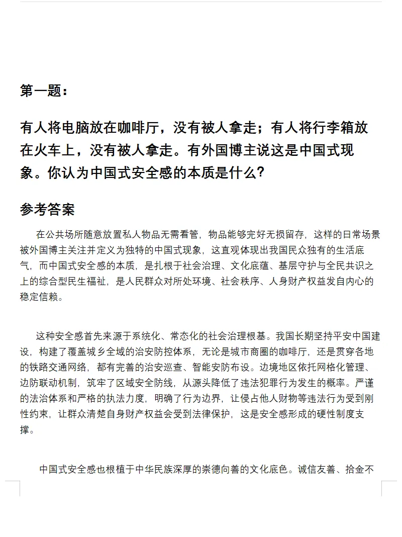 内蒙古兴安事业单位面试真题及参考答案30套(到26年6月)-第4张图片-四季读书网