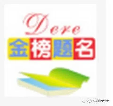 2026深圳中考录取中的9所黑马学校!-第5张图片-四季读书网