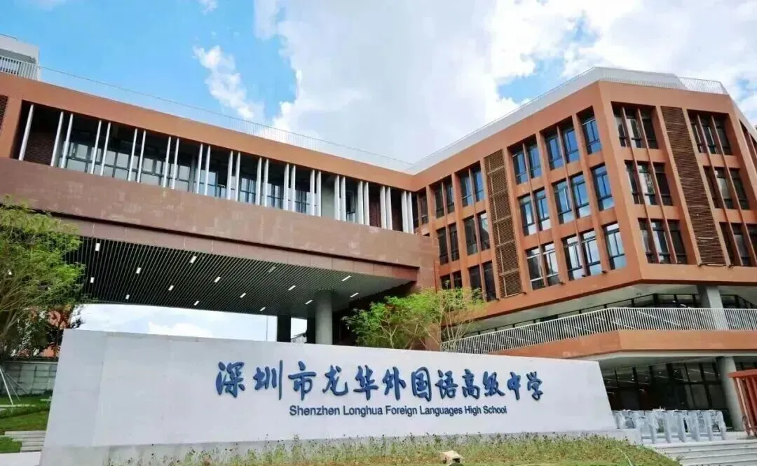 2026深圳中考录取中的9所黑马学校!-第10张图片-四季读书网